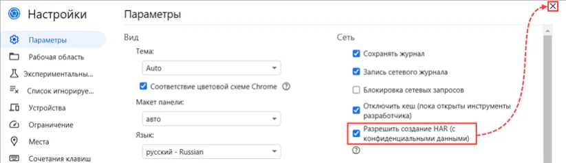 chrome_devtools_settings_flag