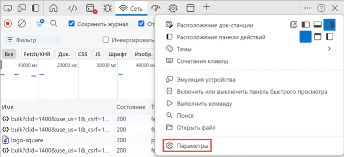 edge_devtools_network_settings