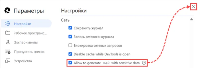 edge_devtools_network_settings_flag