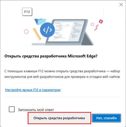 edge_devtools_permission