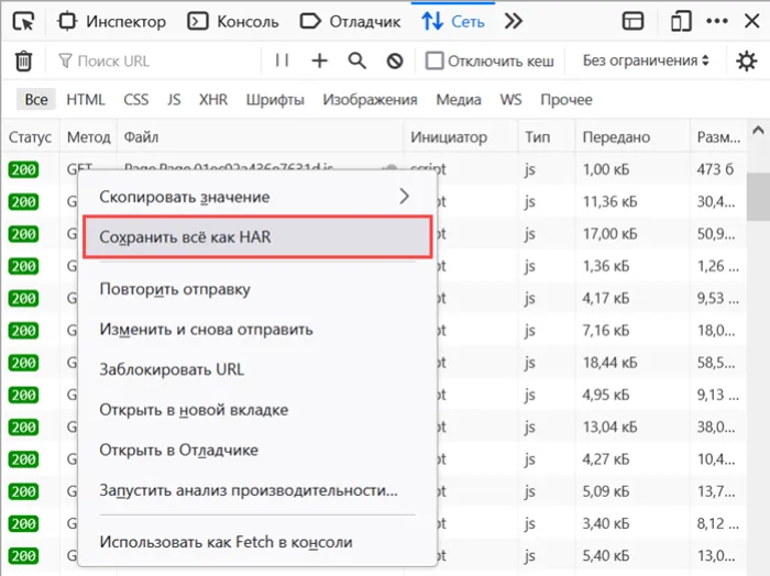 firefox_devtools_save_har