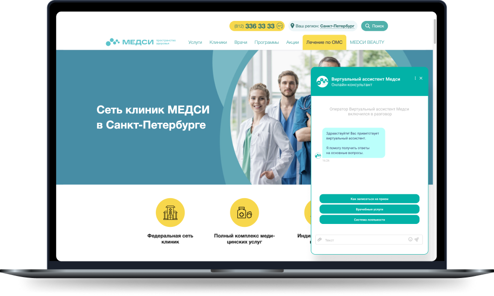 Чат для клиник