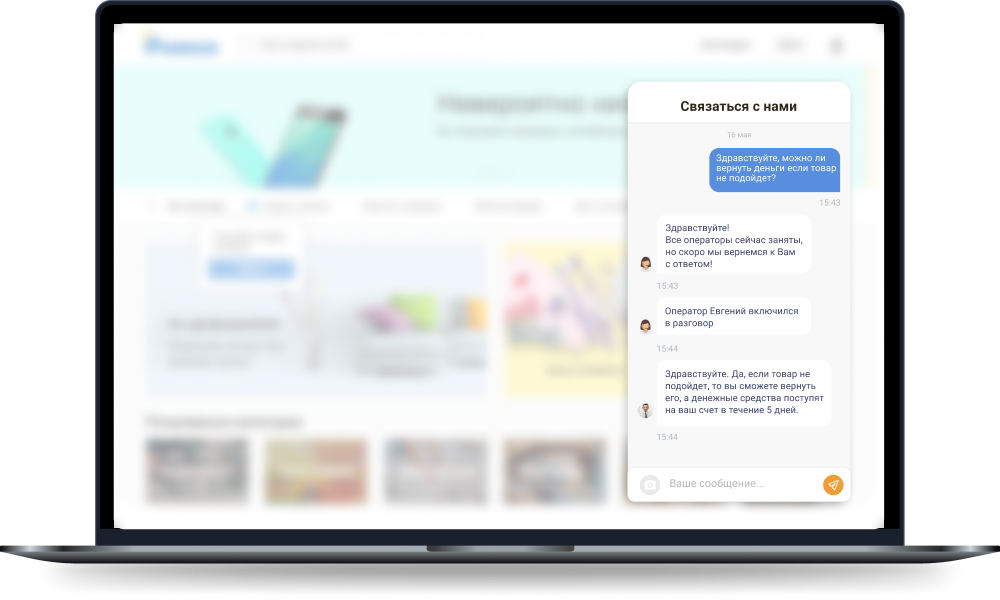Чат для интернет-магазина