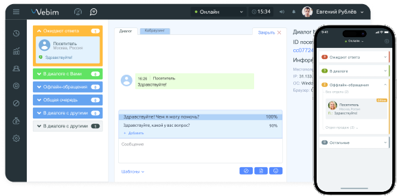 Омниканальный WhatsApp-чат
