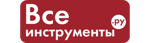 Все инструменты Все инструменты