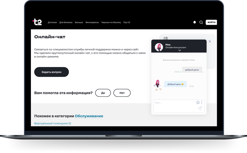 t2-chat-on-site
