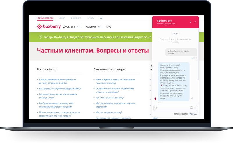 чат на сайте Boxberry