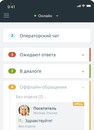Чат в мобильном приложении