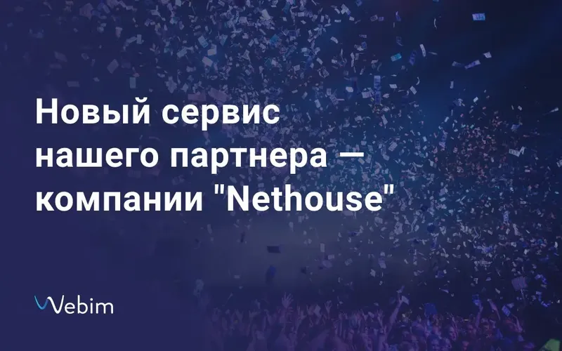 Новый сервис для организаторов событий