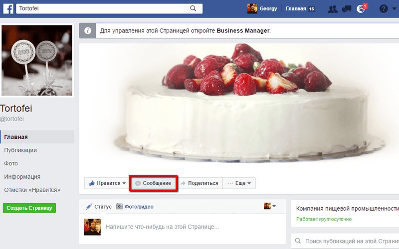 Канал общения через Facebook