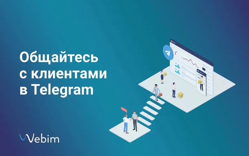 Чат-бот для Telegram: создание и настройка