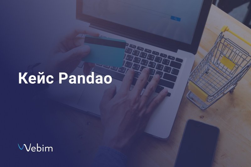 Кейс: чат в мобильном приложении Pandao