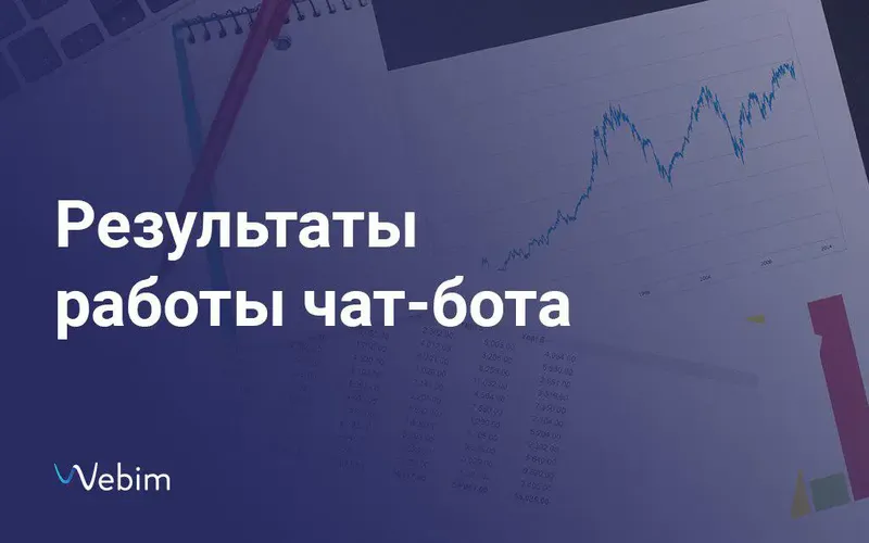 Как простой чат-бот улучшил работу нашего отдела продаж