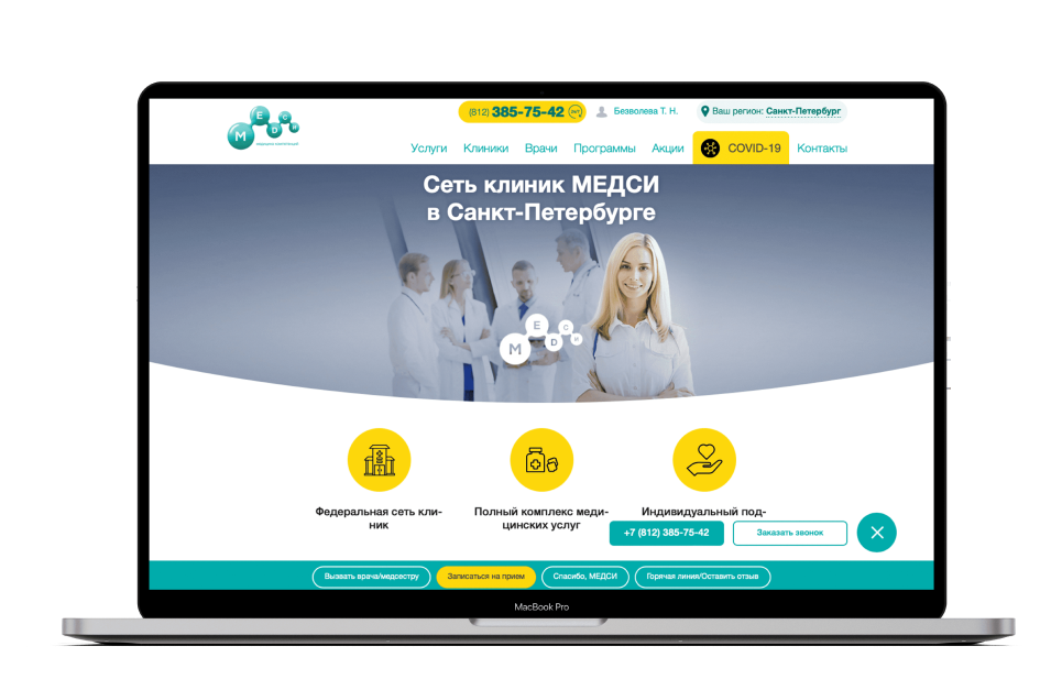 Чат для общения с пациентами в крупнейшей сети клиник МЕДСИ