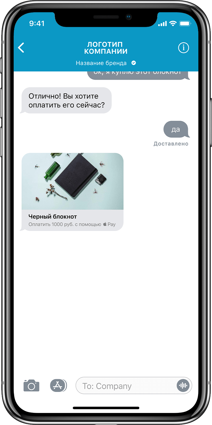 Apple Messages for Business и webim. Возможности