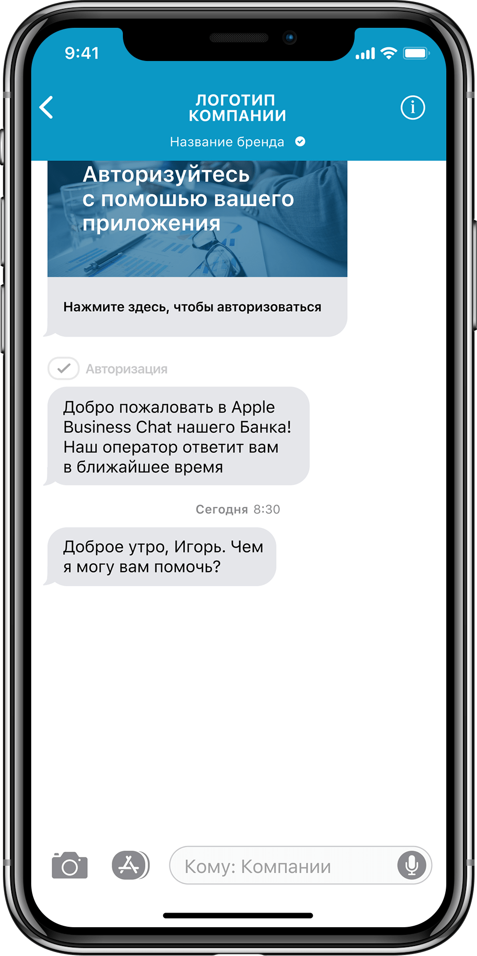 Apple Messages for Business и webim. Возможности