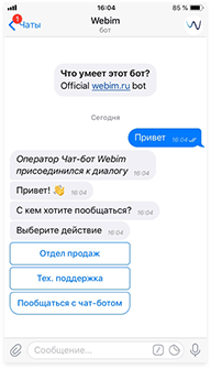Чат-бот Webim в Telegram