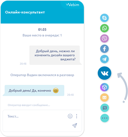 Интеграция Webim с ВКонтакте. Чат на сайте