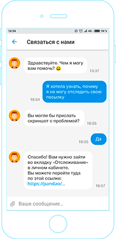 Чат Webim в мобильном приложении Pandao