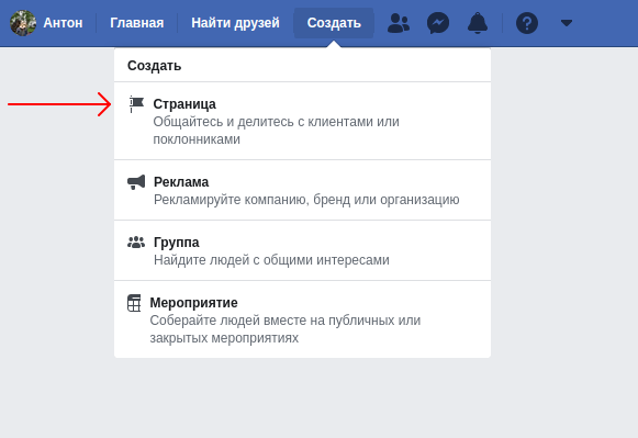 Создание страницы на Facebook