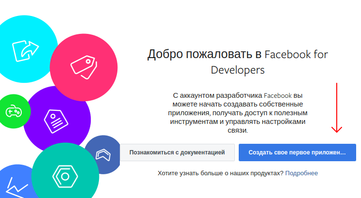 Главная страница с кнопкой Создать приложение