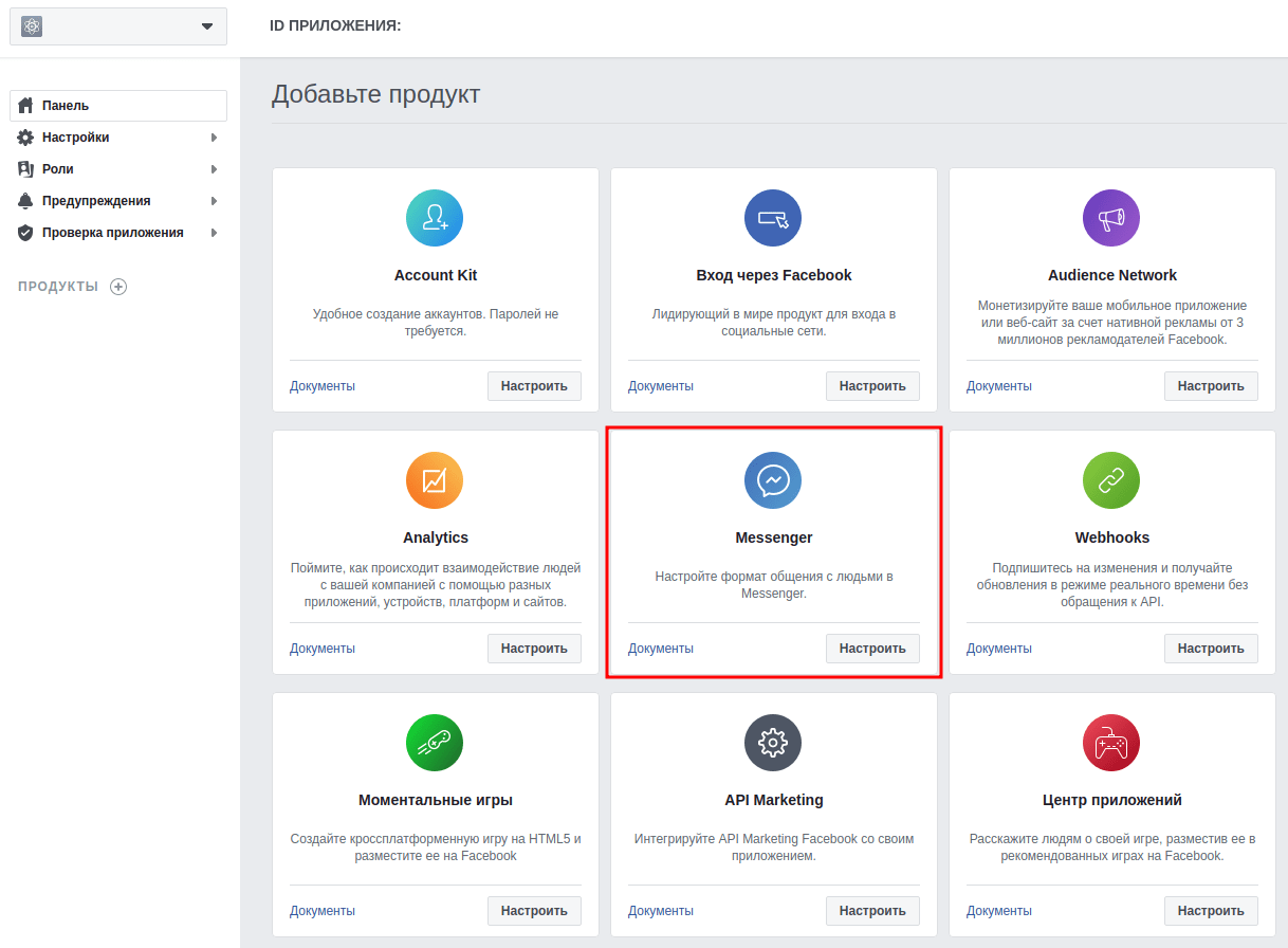 Установка и настройка приложения Webim