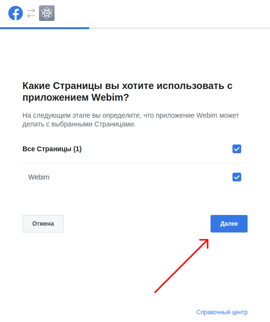Какие страницы вы хотите использовать с приложением