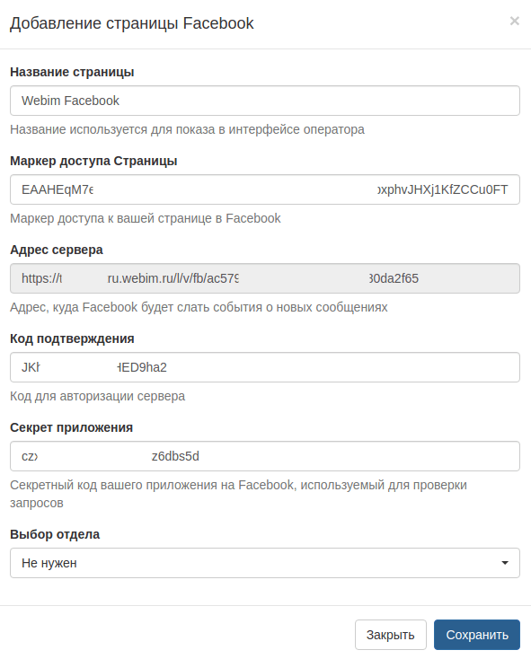 Добавление страницы Facebook