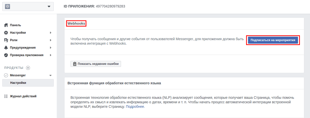 Подписка на мероприятия страницы Facebook