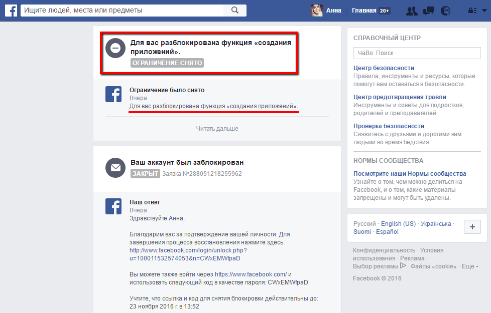 Приложение Facebook разблокировано