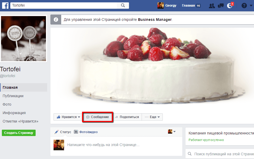 Страница Facebook с настроенным каналом