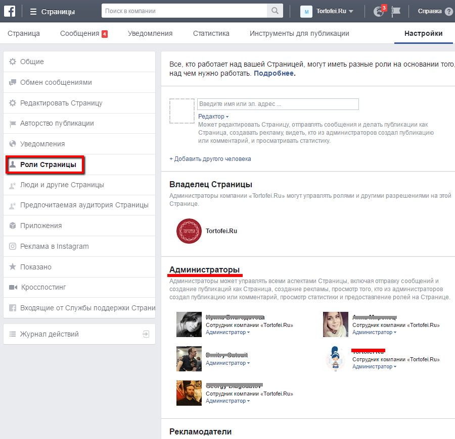 Роли Страницы Facebook