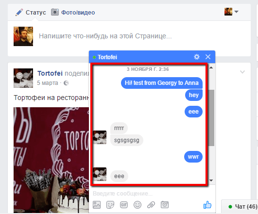 Отправка сообщения для Страницы