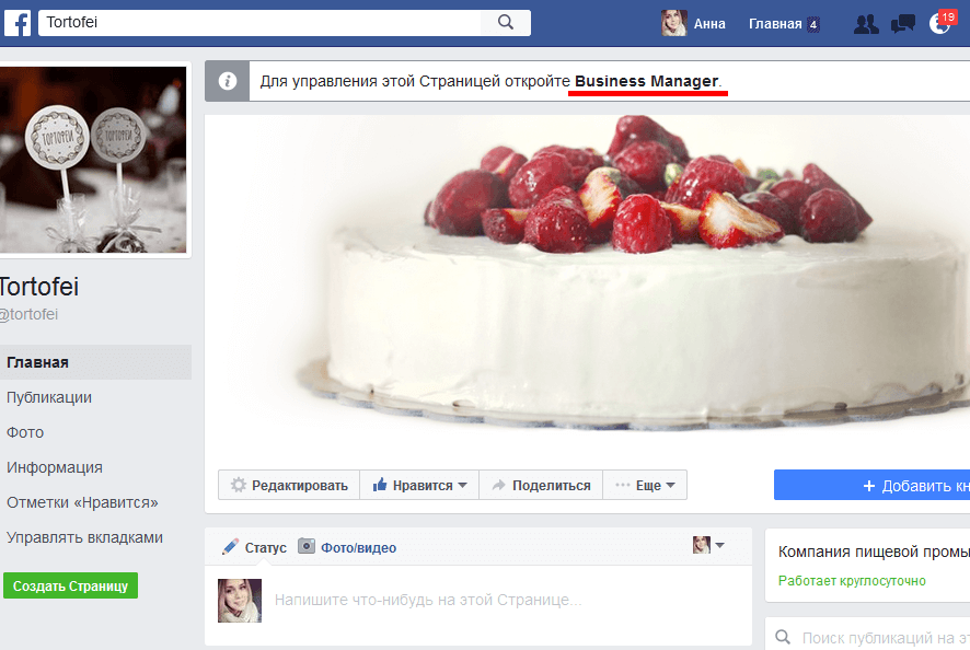 Роли Страницы Facebook