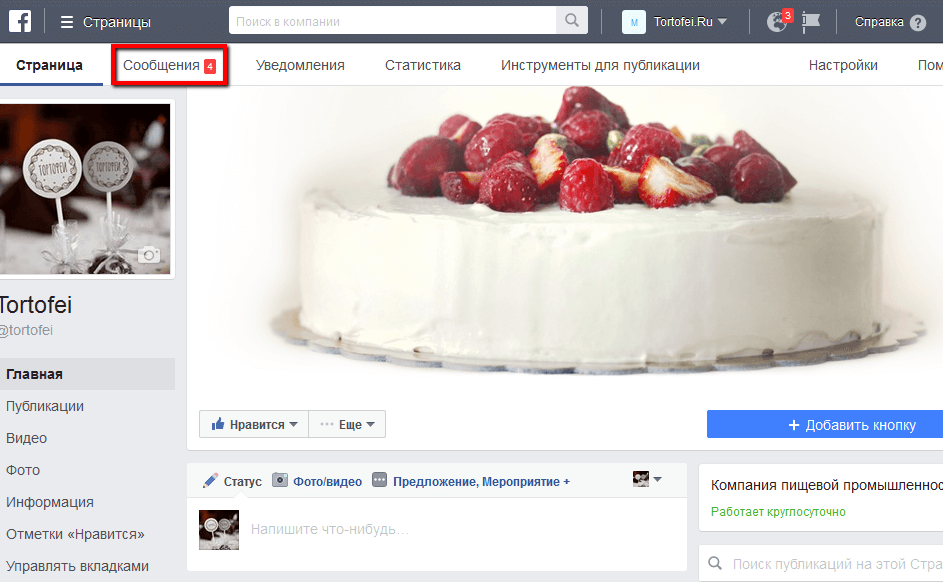 Вкладка сообщений в Business Manager