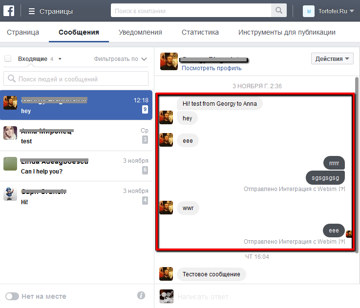Чат с пользователем Страницы со стороны администратора