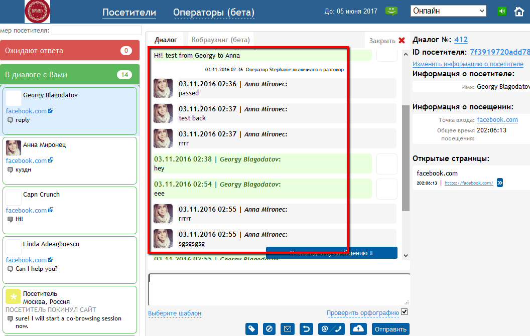 Диалог с пользователем в ЛК Webim