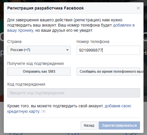 Подтверждение учётной записи Facebook