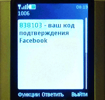 SMS с кодом подтверждения Facebook