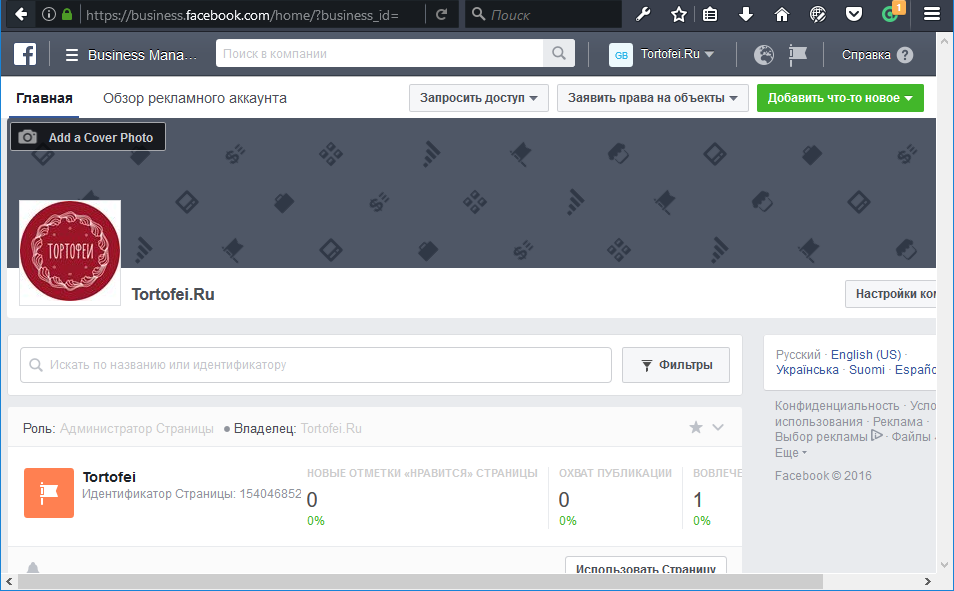 личный кабинет в службе Facebook Business Manager