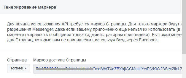 Токен доступа Страницы Webim