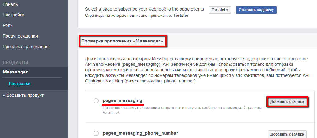 Добавление заявки на отправление и получение сообщений с помощью Страницы