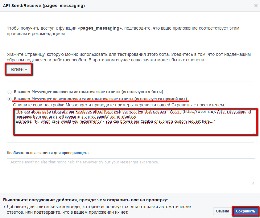 Форма API Send/Receive (pages_messaging)