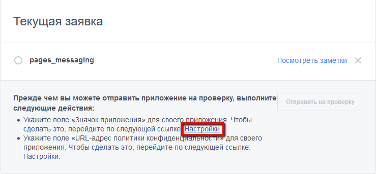 Текущая заявка с частично заполненными настройками