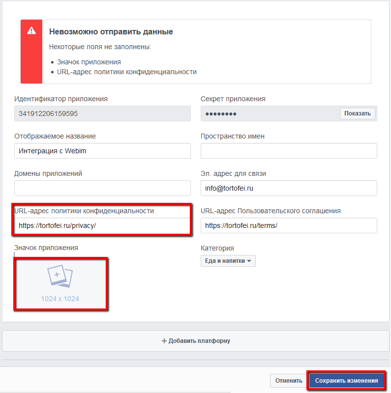 Страница с дополнительными настройками заявки на интеграцию Facebook-Webim