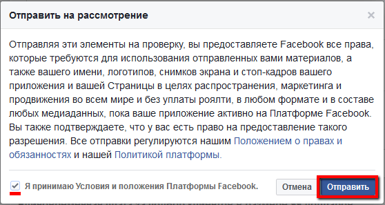 Форма Отправить на рассмотрение