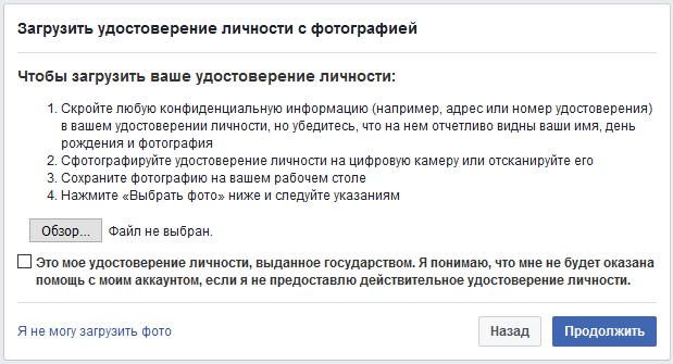 Сообщение модераторов Facebook о загрузке удостоверения личности