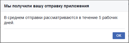 Мы получили Вашу отправку приложения