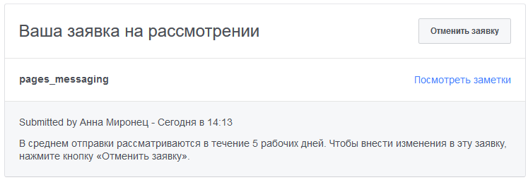 сведения о времени и статусе заявки