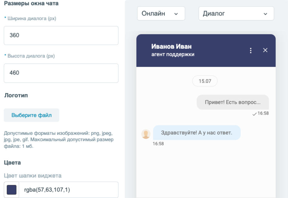 Дизайн виджета чата